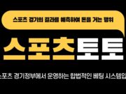 스포츠토토