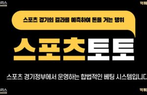 스포츠토토