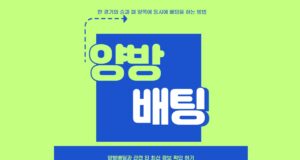 양방배팅