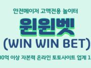 윈윈벳