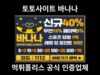 토토사이트 바나나