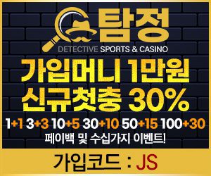 토토사이트 탐정벳