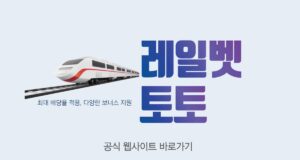 레일벳 토토