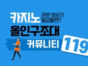올인구조대