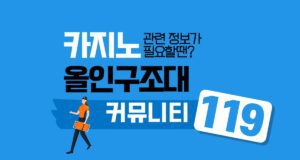 올인구조대