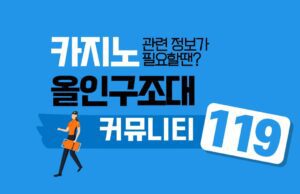 올인구조대