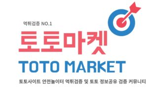 토토마켓