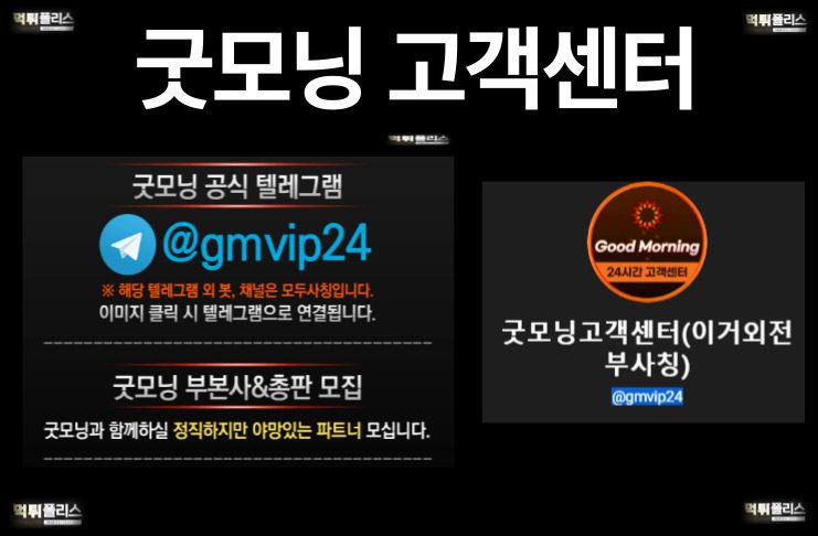 굿모닝 고객센터 굿모닝 고객센터