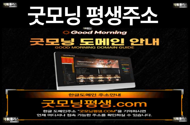 굿모닝 평생주소 굿모닝 평생주소