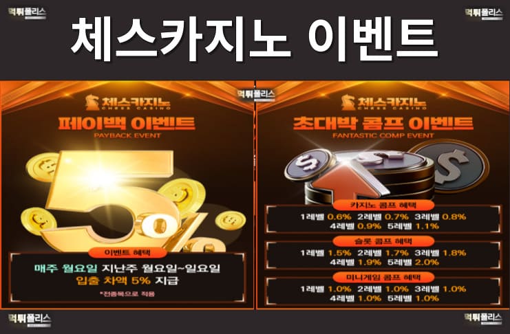 체스카지노 이벤트