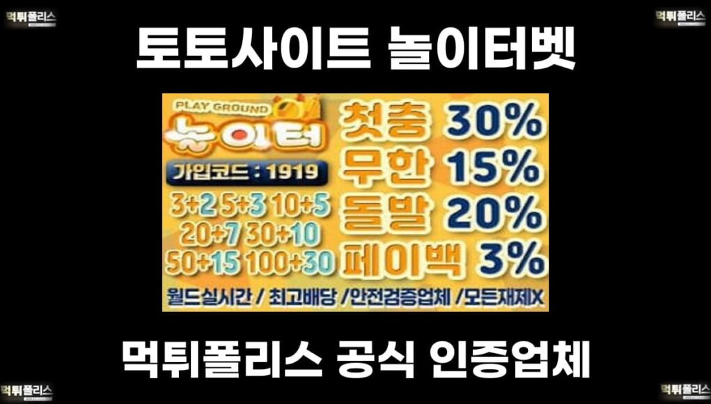 토토사이트 놀이터벳