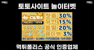 토토사이트 놀이터벳