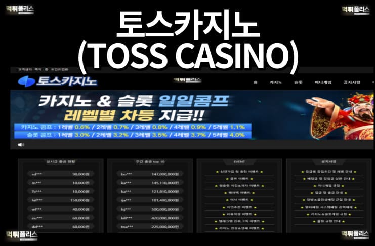 토스카지노 (TOSS CASINO)