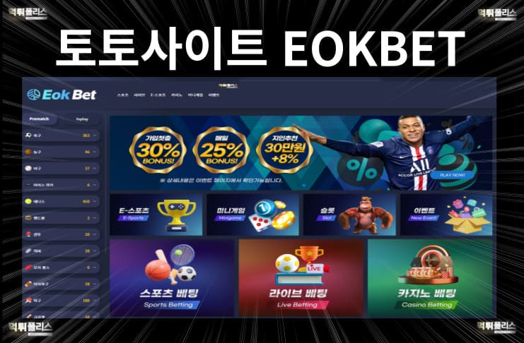 토토사이트 EOKBET