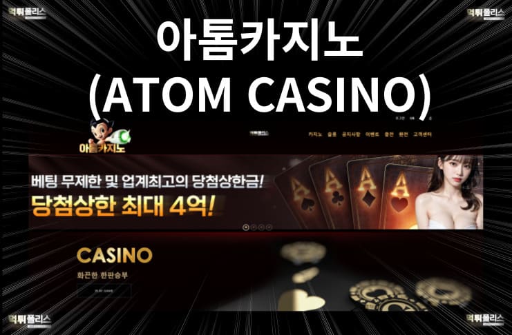 아톰카지노(ATOM CASINO)