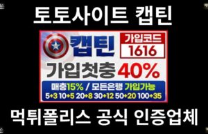 토토사이트 캡틴