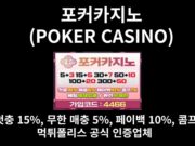 포커카지노