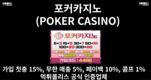 포커카지노