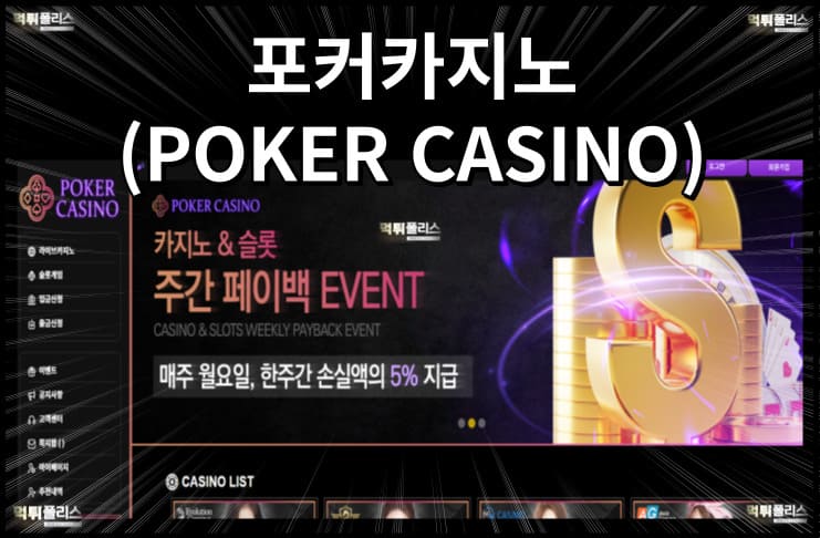 포커카지노(POKER CASINO)