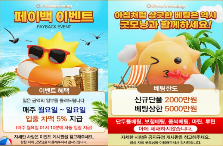 굿모닝 이벤트2