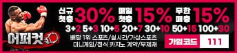 어퍼컷벳 토토사이트