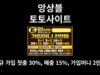 앙상블 토토사이트