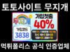 토토사이트 무지개