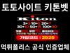 토토사이트 키톤벳
