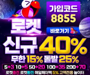 먹튀폴리스 로켓