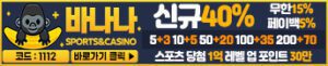 바나나 토토사이트