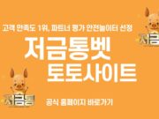 저금통벳
