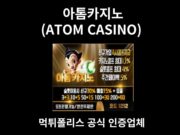 아톰카지노