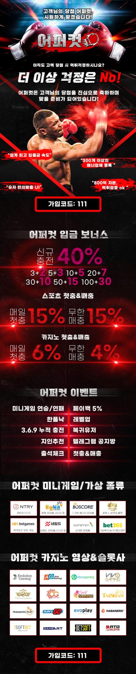 어퍼컷벳 상세안내