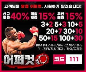 어퍼컷벳 토토사이트