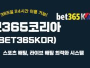 벳365코리아