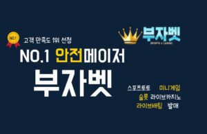 부자벳