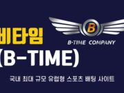 비타임