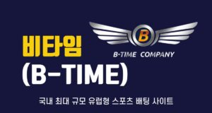 비타임