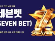 세븐벳