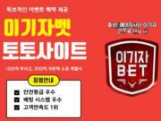 이기자벳