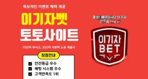 이기자벳