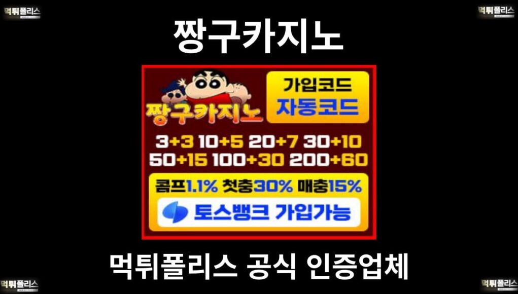 짱구카지노