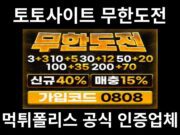 토토사이트 무한도전