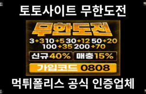 토토사이트 무한도전