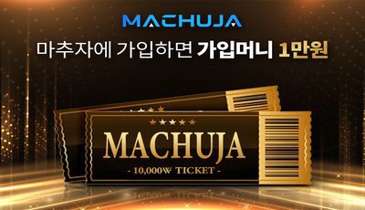먹튀폴리스 마추자