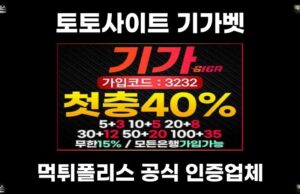 토토사이트 기가벳