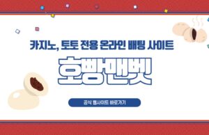 호빵맨벳 토토