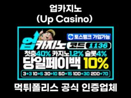 업카지노(Up Casino)