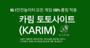 카림 토토사이트
