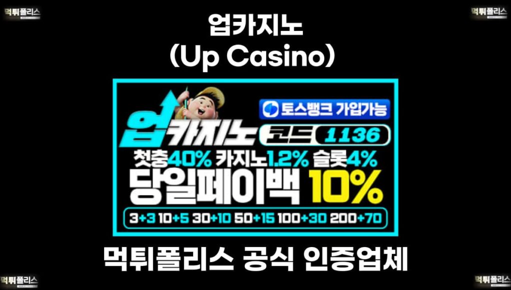 업카지노(Up Casino)